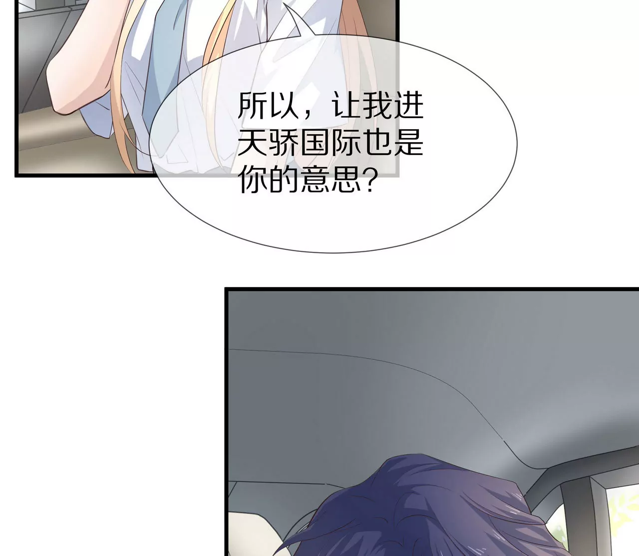 🍱盛少的浪漫攻略 第79话 就想离你这么近 第37页