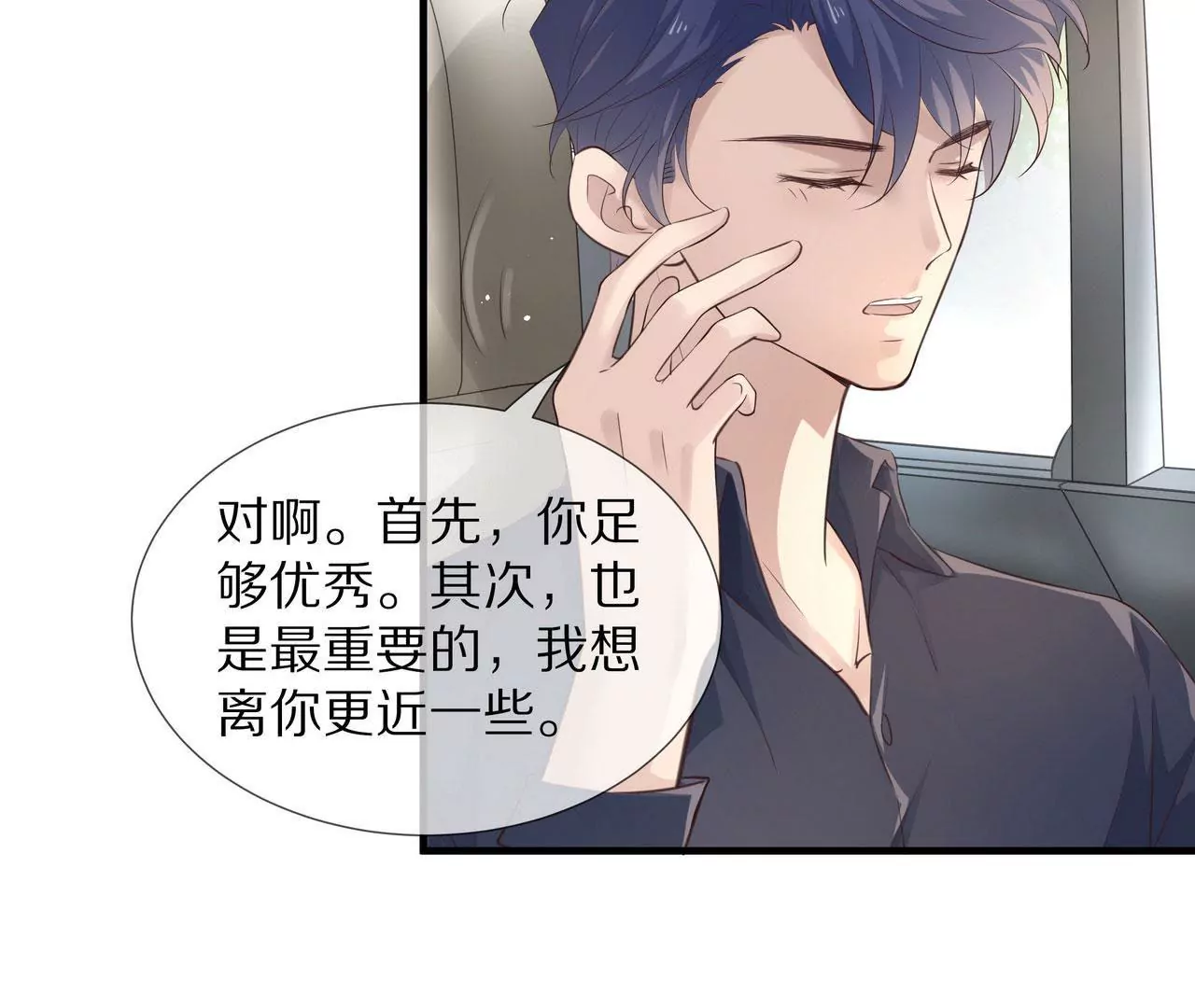 🍱盛少的浪漫攻略 第79话 就想离你这么近 第38页