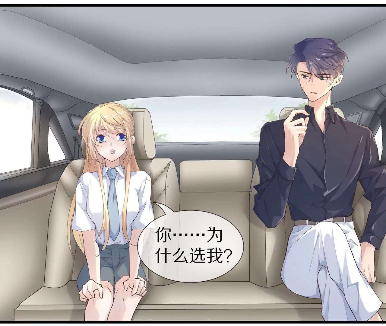 🍱盛少的浪漫攻略 第79话 就想离你这么近 第40页