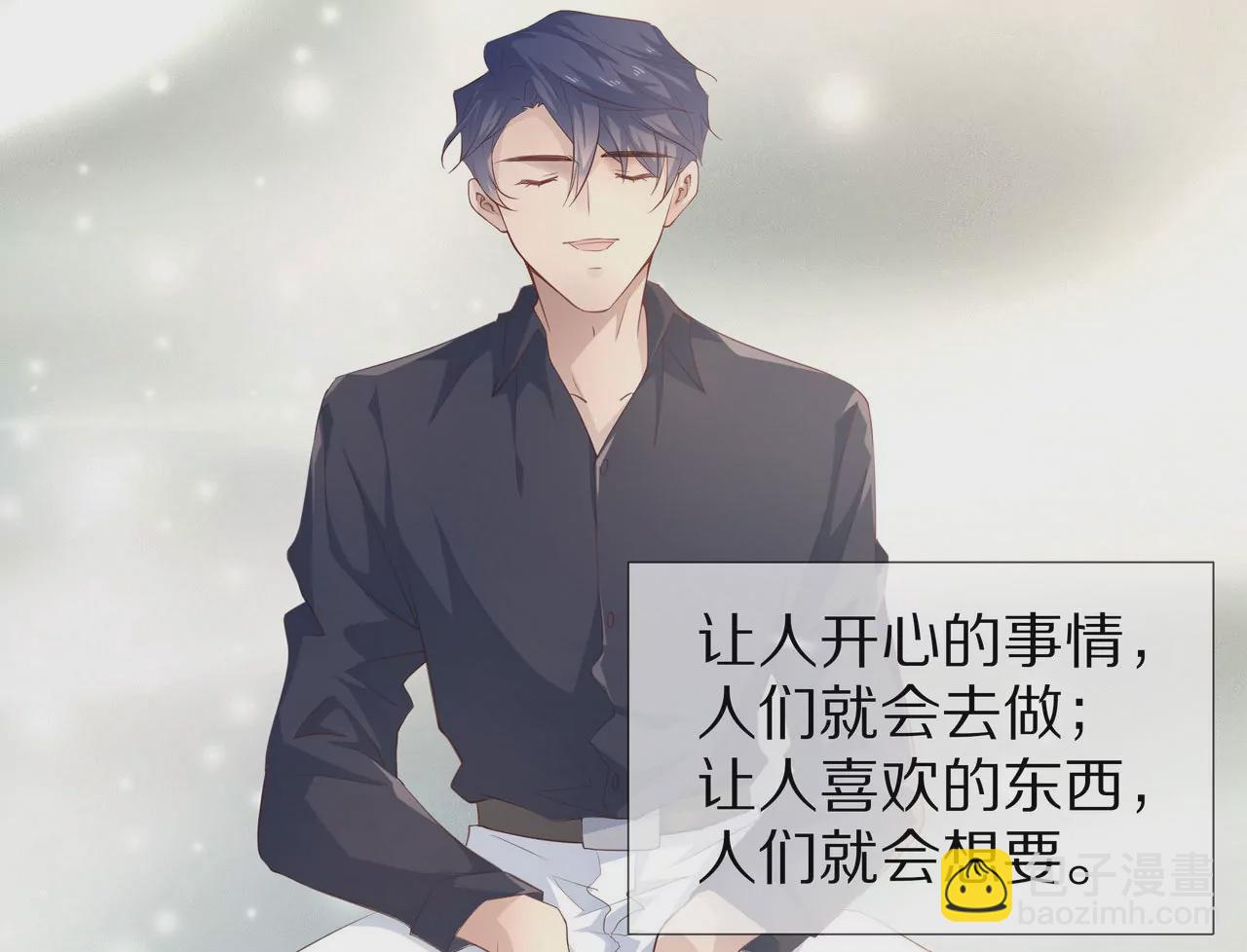 🍱盛少的浪漫攻略 第79话 就想离你这么近 第45页