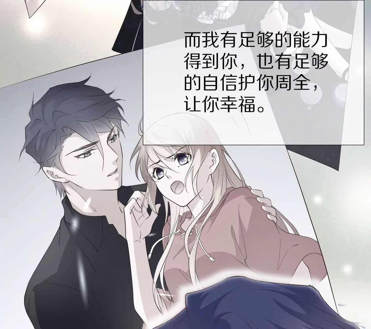 🍱盛少的浪漫攻略 第79话 就想离你这么近 第49页