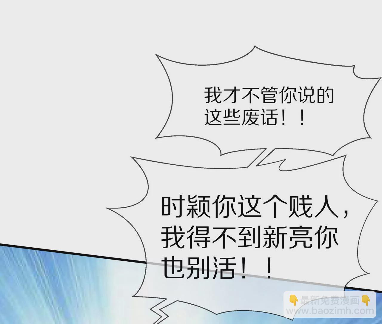 🍱盛少的浪漫攻略 第08话 要死，还是要残？ 第11页