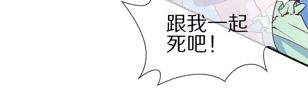 🍱盛少的浪漫攻略 第08话 要死，还是要残？ 第15页