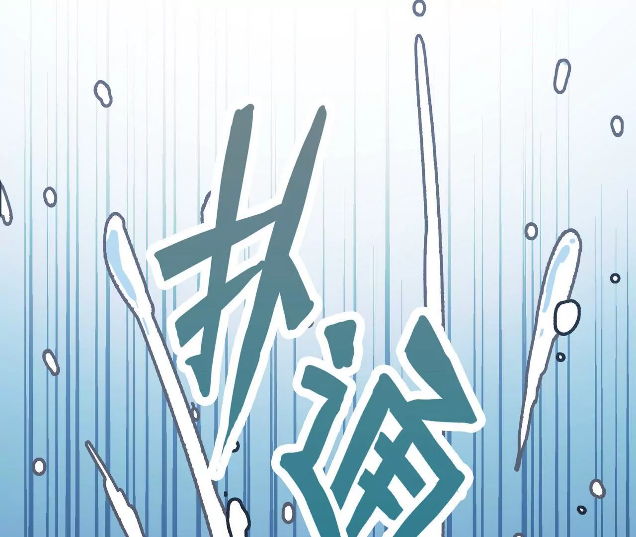 🍱盛少的浪漫攻略 第08话 要死，还是要残？ 第17页