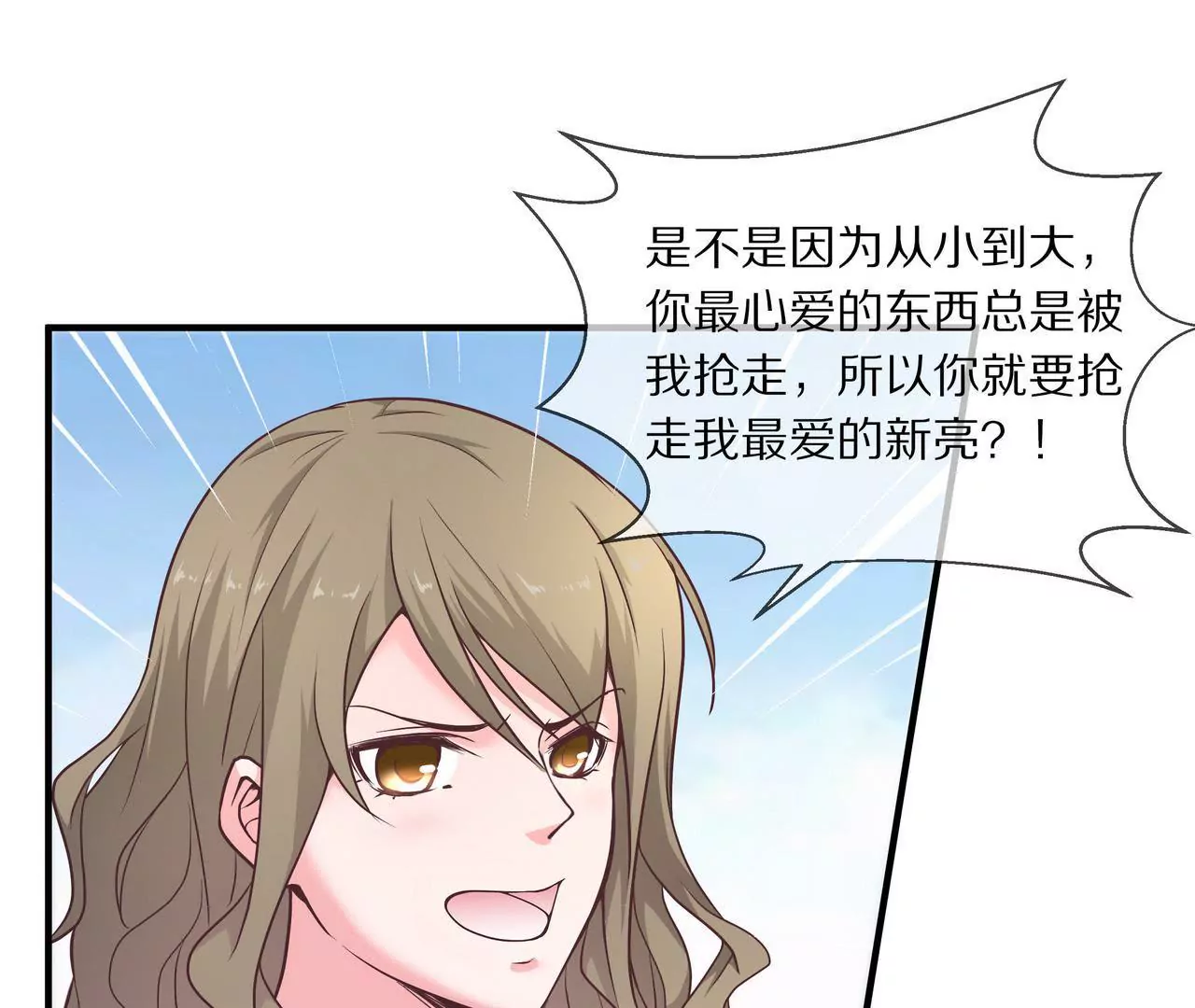 🍱盛少的浪漫攻略 第08话 要死，还是要残？ 第6页