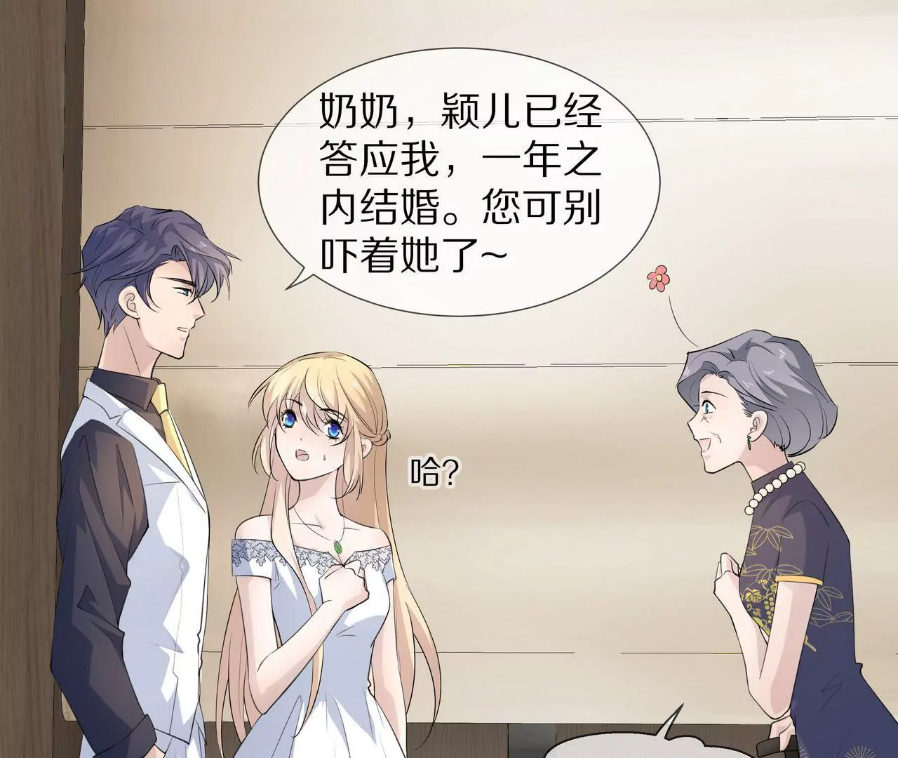🍱盛少的浪漫攻略 第81话 我只缺你 第14页