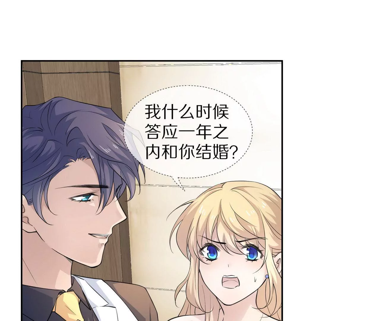 🍱盛少的浪漫攻略 第81话 我只缺你 第16页