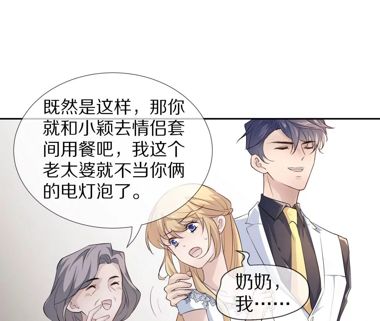 🍱盛少的浪漫攻略 第81话 我只缺你 第20页
