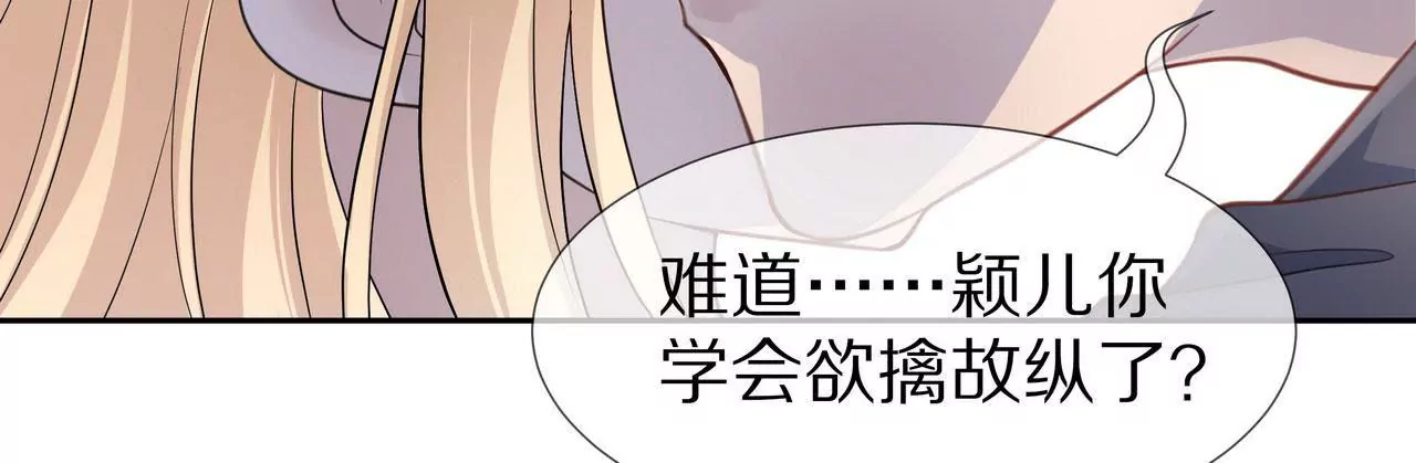 🍱盛少的浪漫攻略 第81话 我只缺你 第41页