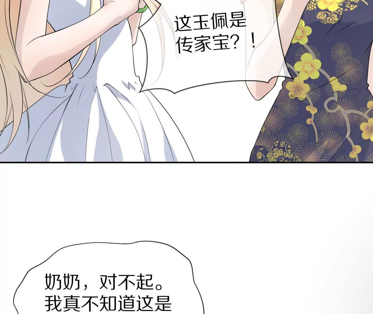 🍱盛少的浪漫攻略 第81话 我只缺你 第6页