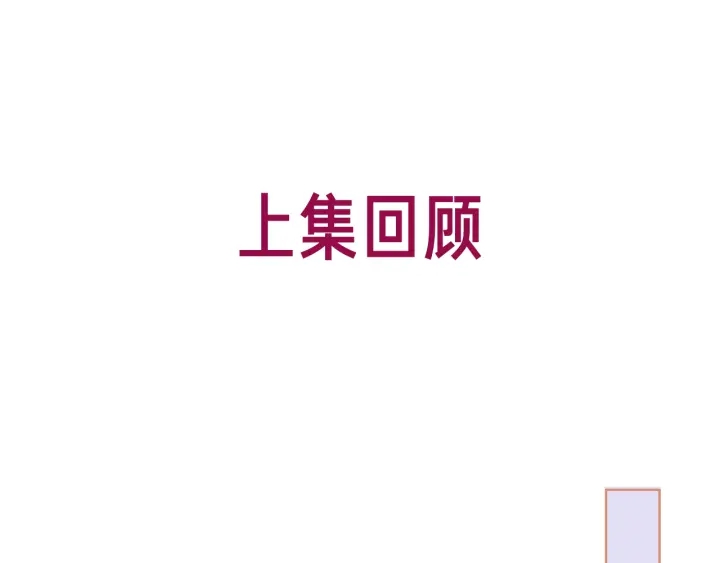 第105话 异样的关怀与对待(1/3)-第107话