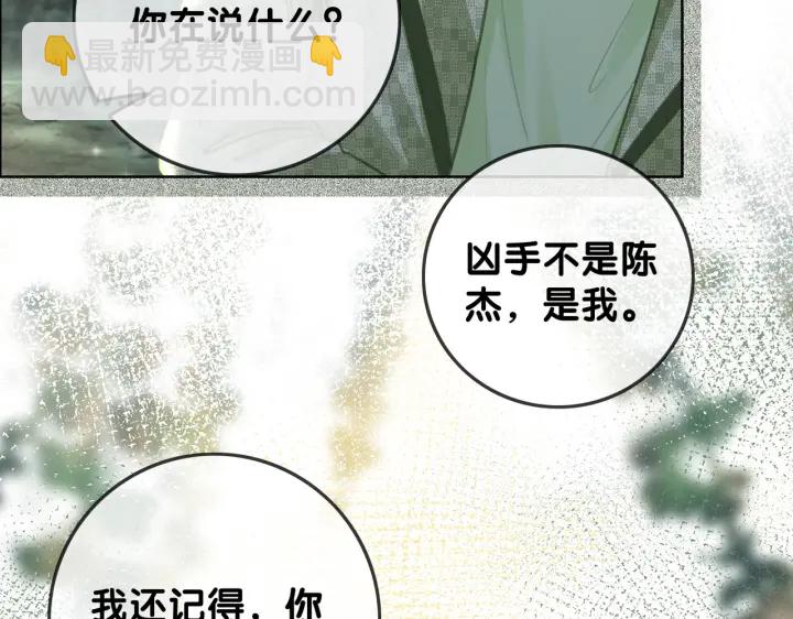 第117话 原来凶手是我(1/2)-第119话
