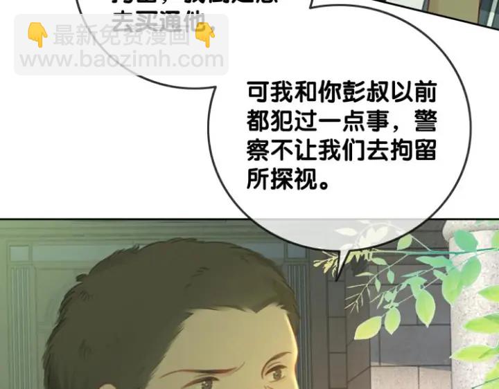 第136话 订婚宴前夕(1/3)-第139话