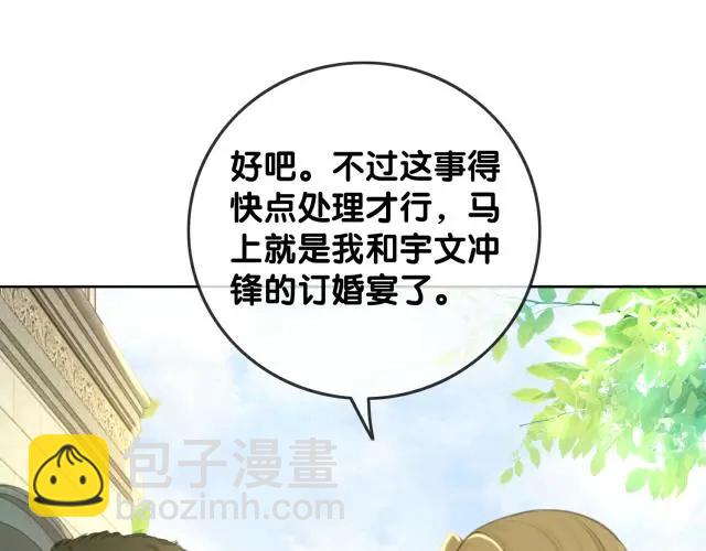 第136话 订婚宴前夕(1/3)-第139话