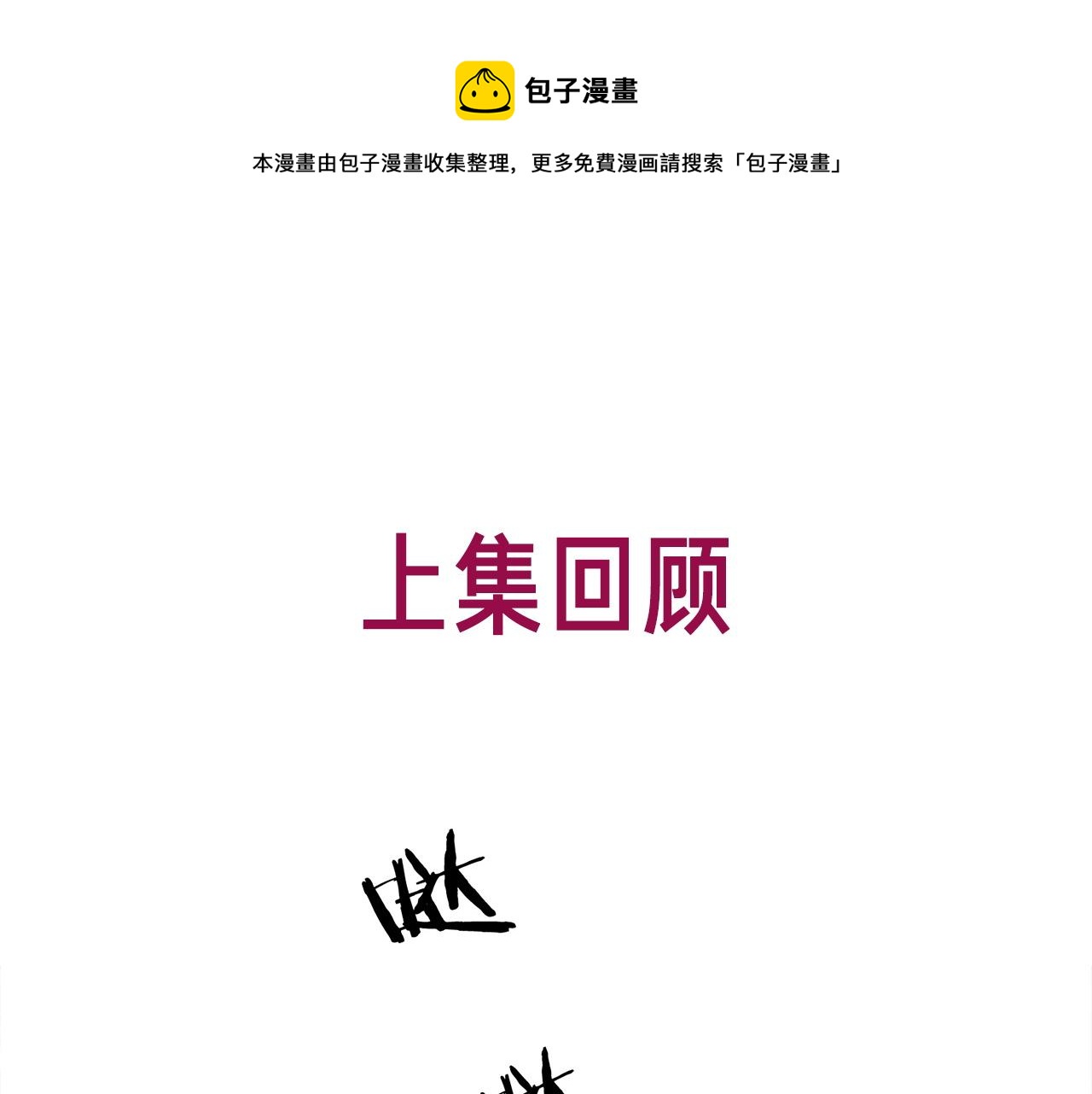 番外19 不许看别人(1/2)-第169话