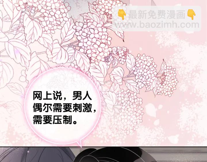 第41话 男朋友需要压制？(1/3)-第43话
