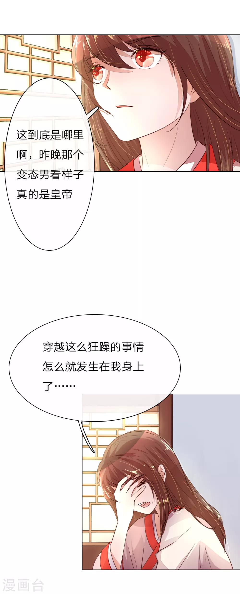 第1话 意外穿越-第1话