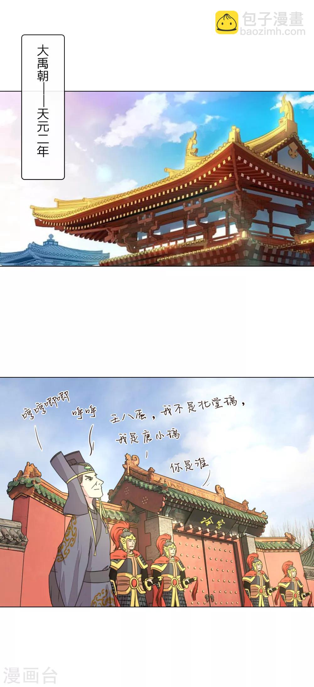 第1话 意外穿越-第1话