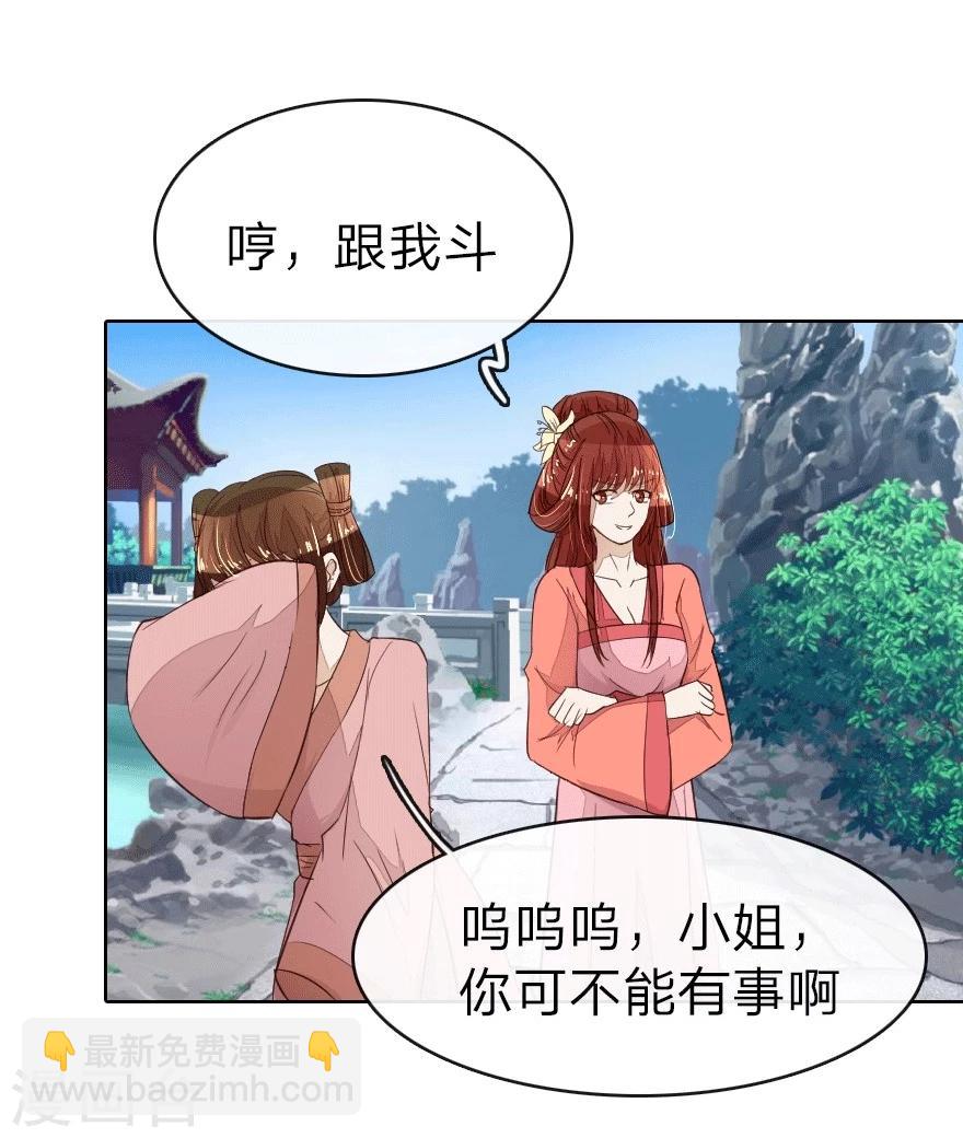 第13话 不好了！小姐掉水里了-第13话