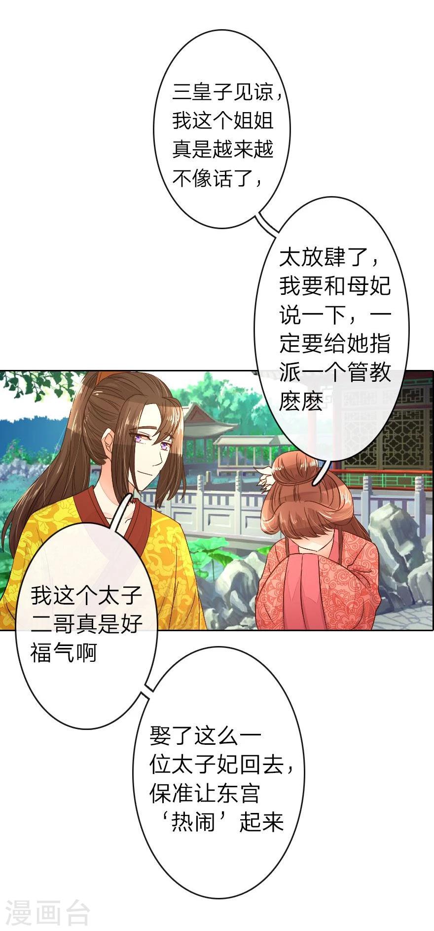 第15话 京城第一才女竟是这样-第15话