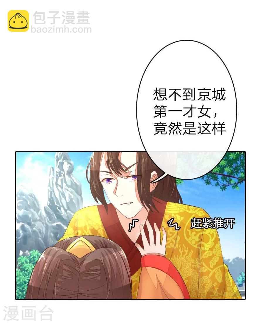 第15话 京城第一才女竟是这样-第15话