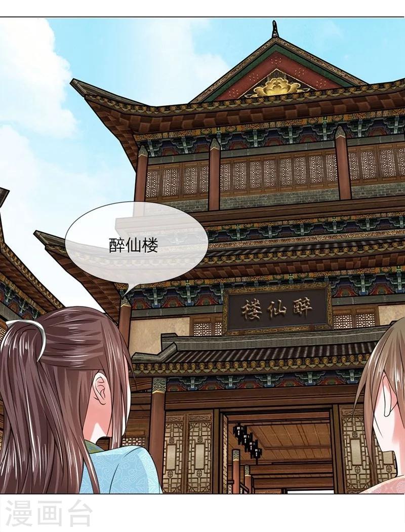 第23话 第一酒楼-第23话