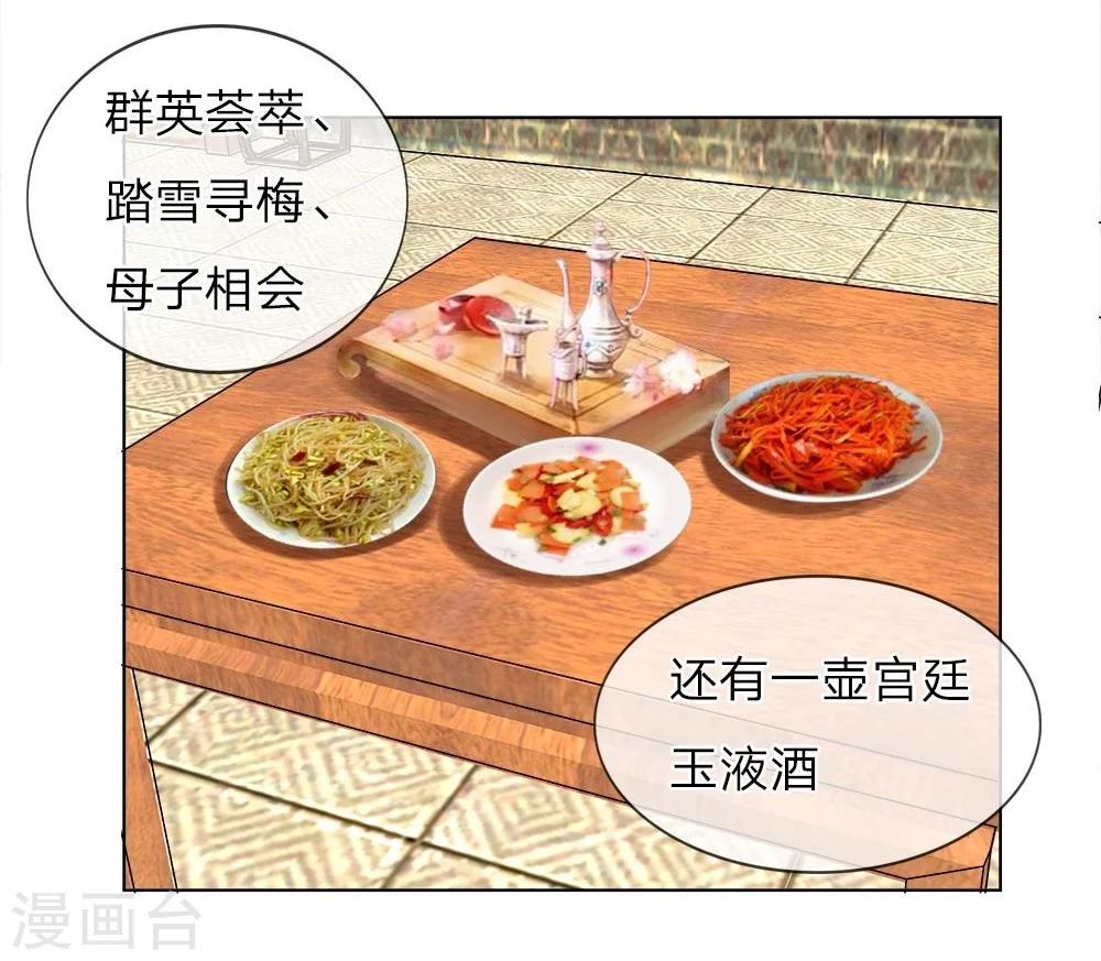 第29话 宫廷菜肴？-第29话