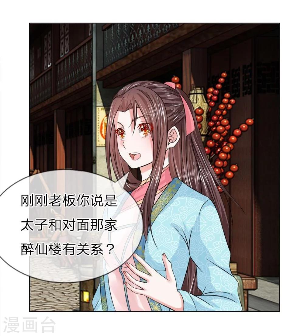 第31话 靠山太子-第31话