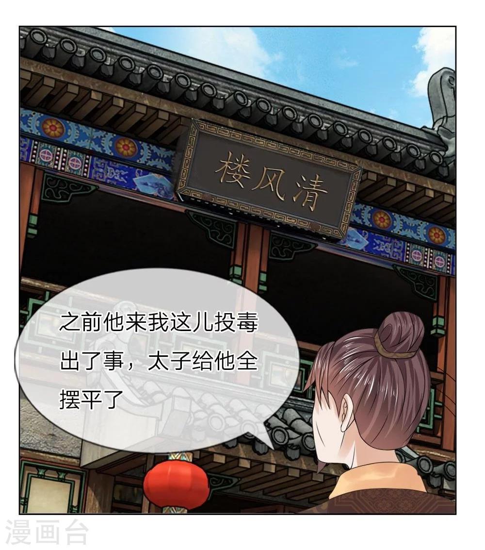 第31话 靠山太子-第31话
