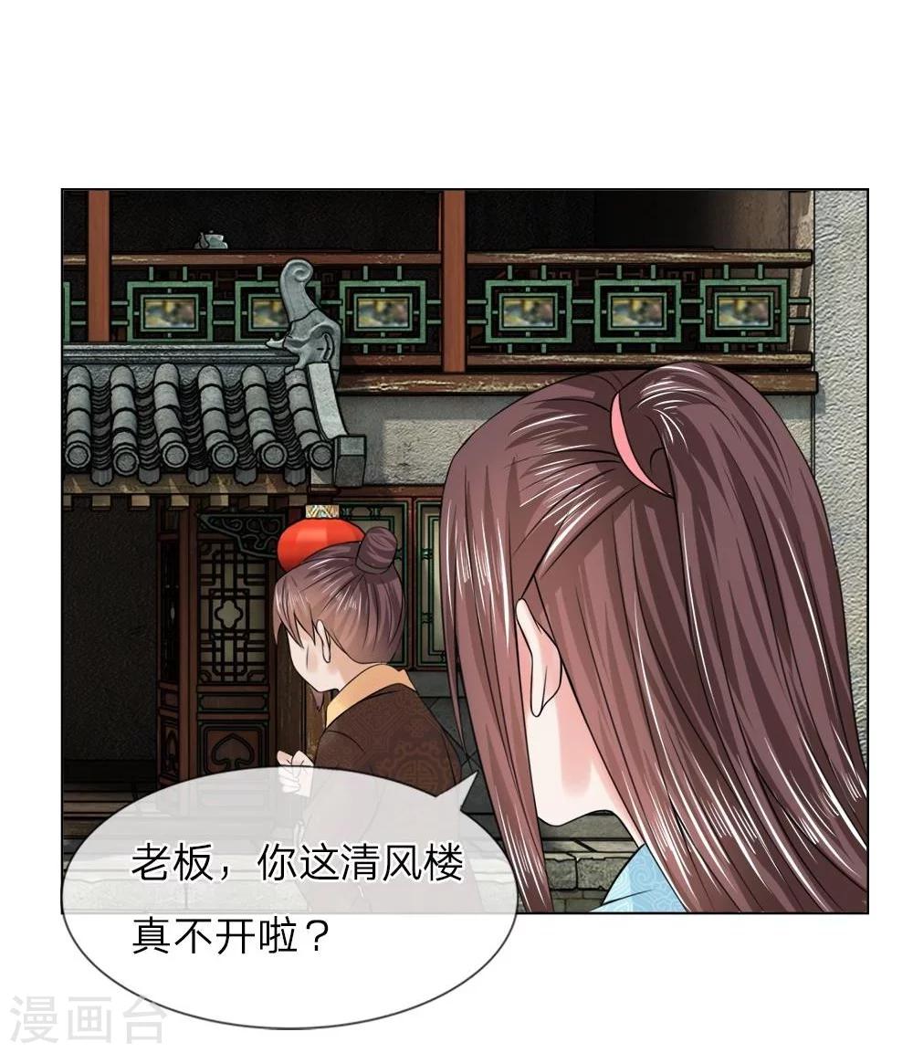第31话 靠山太子-第31话