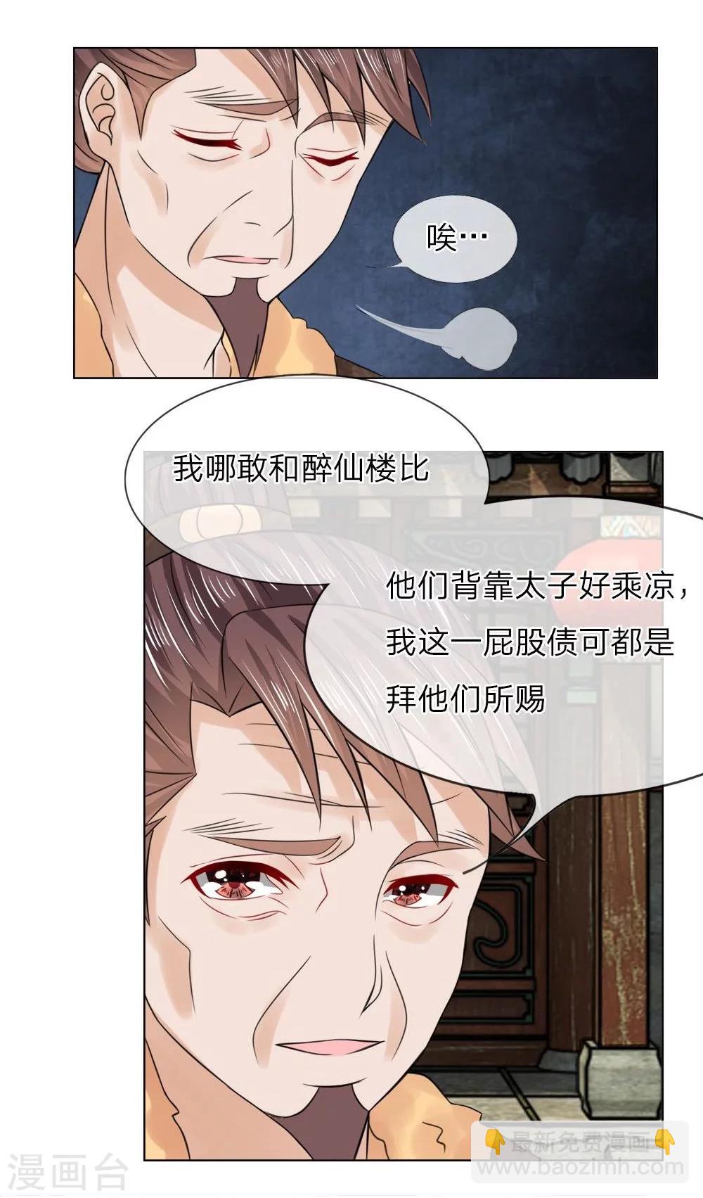 第31话 靠山太子-第31话