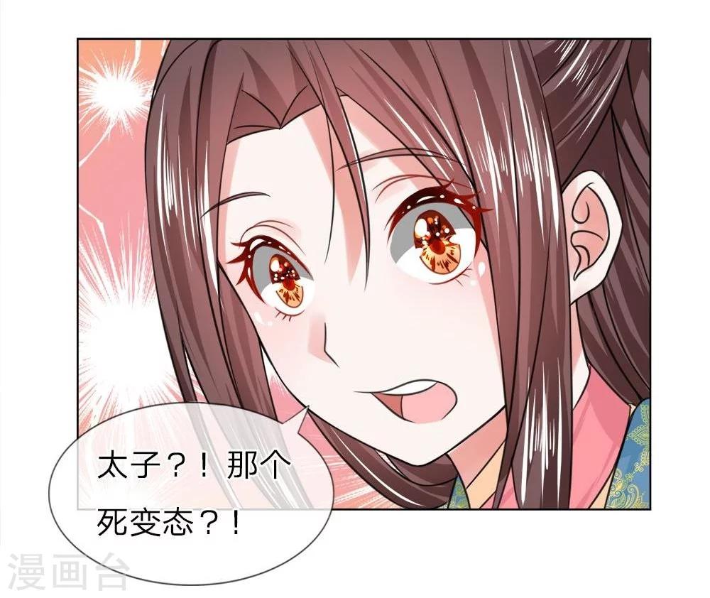 第31话 靠山太子-第31话