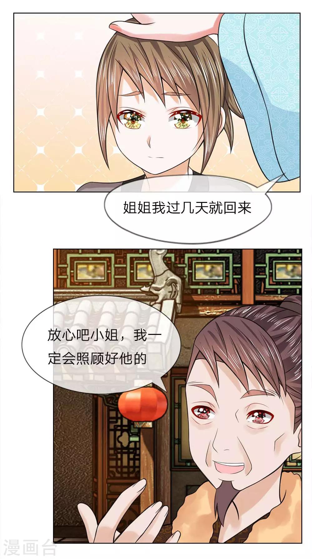 第34-35话 幼时往事-第33话