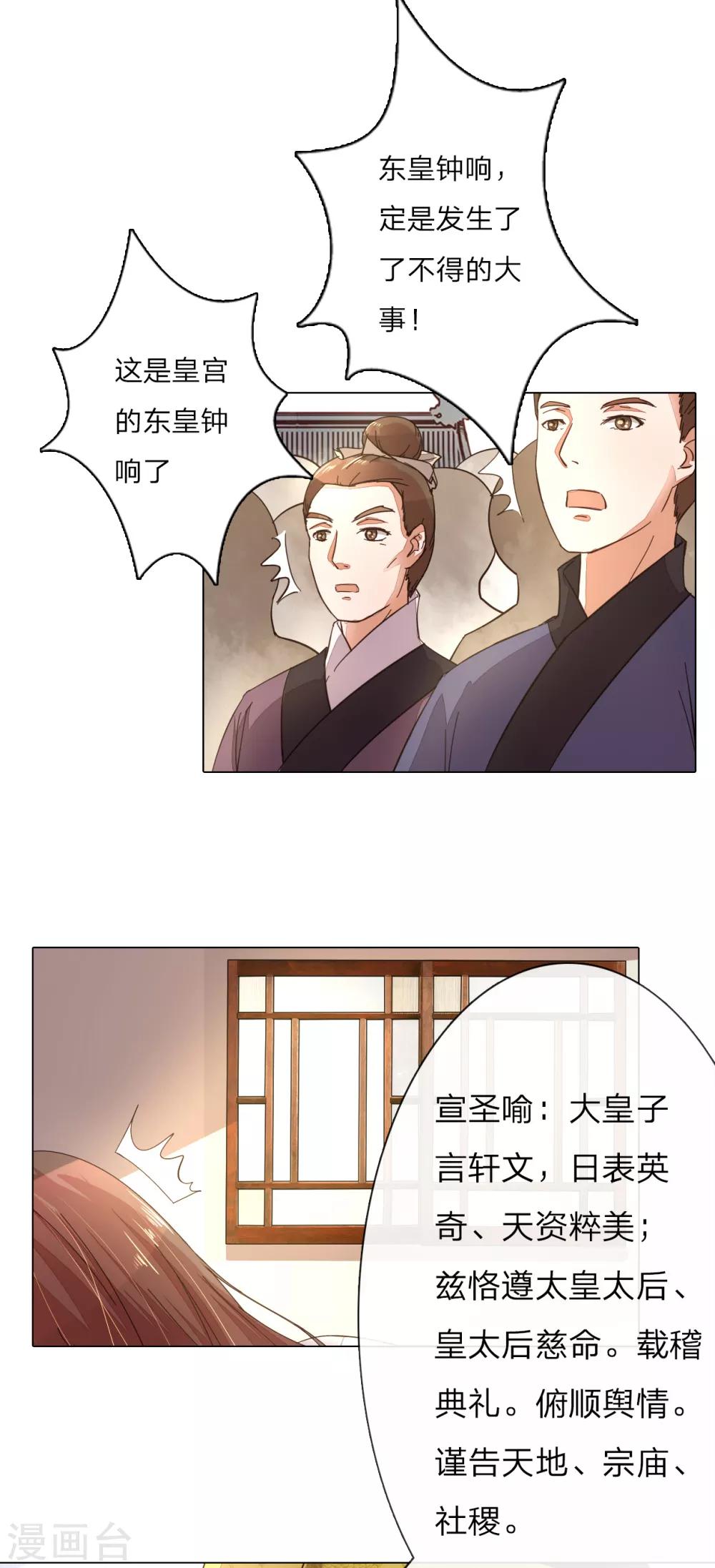 第5话 吕贵妃炫太子-第5话