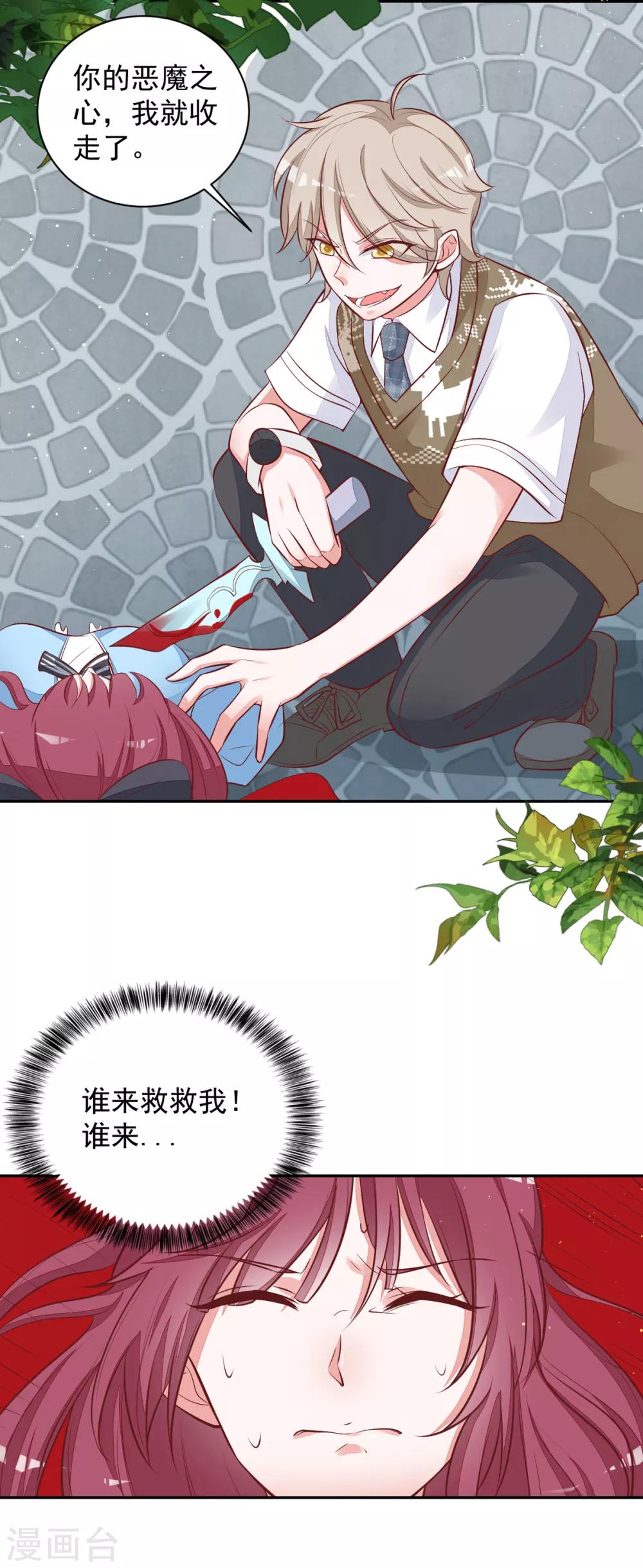 第19话 小奶狗刺客-第21话
