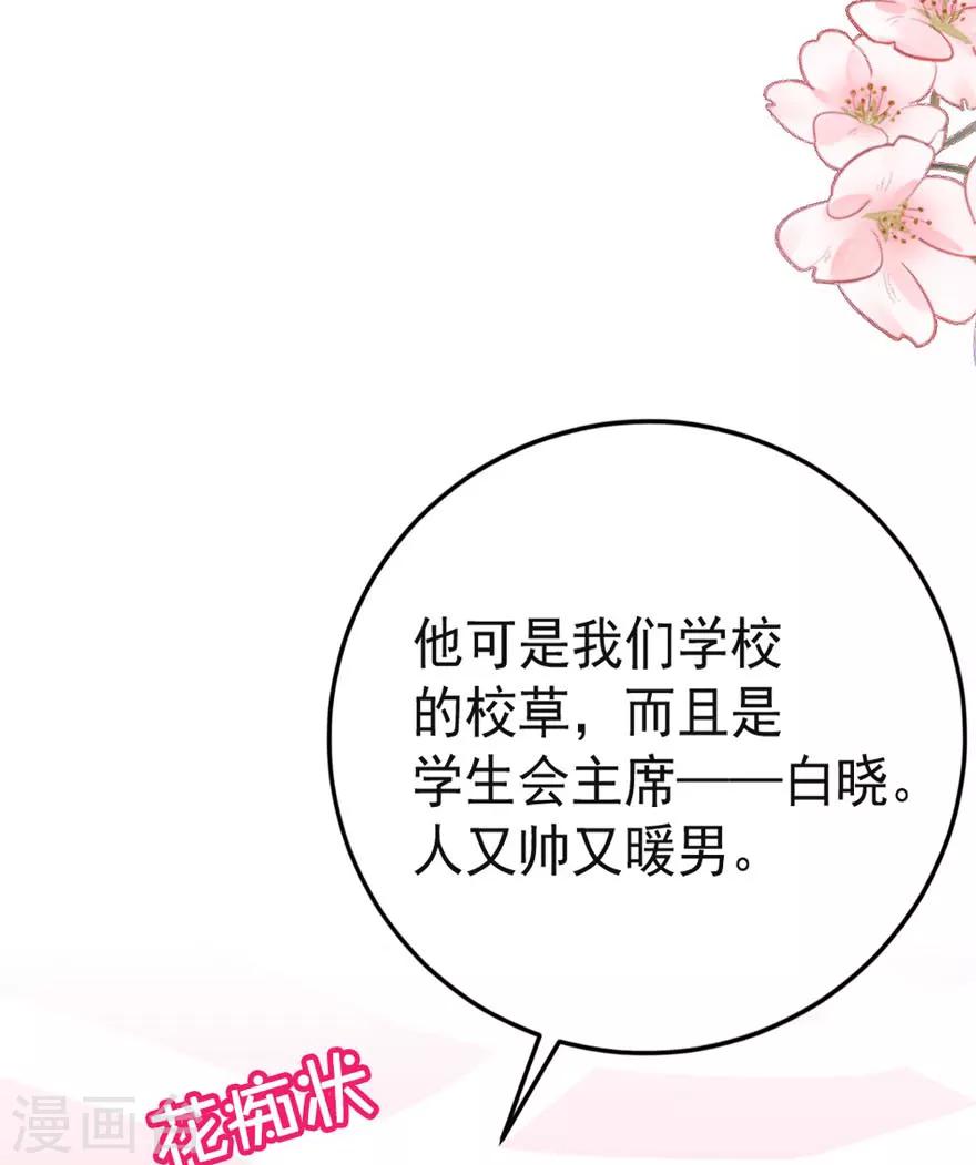第7话 安安真是艳福不浅-第9话