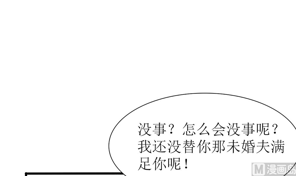第39话 给你未婚夫戴绿帽(1/2)-第39话