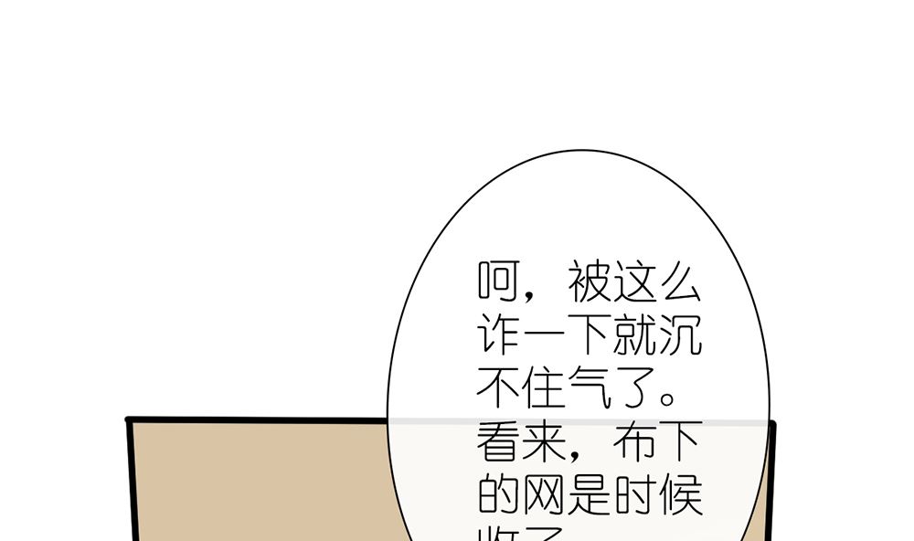 第54话 这是要悔婚的节奏啊(1/2)-第55话