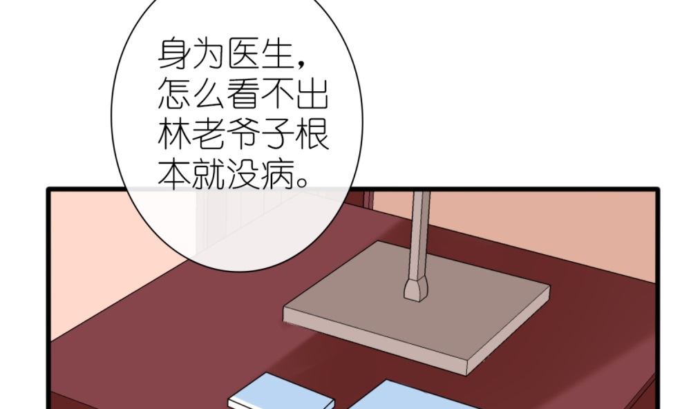 第60话 林以晴的婚事(1/2)-第61话