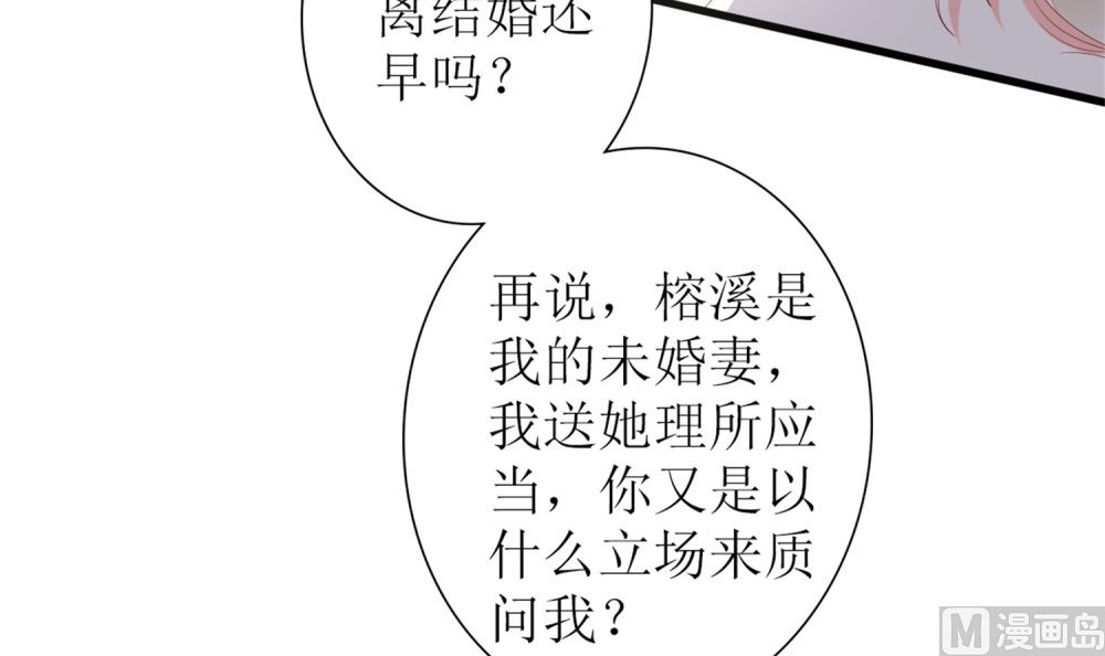第66话 有了婚约离结婚还早吗？(1/2)-第67话
