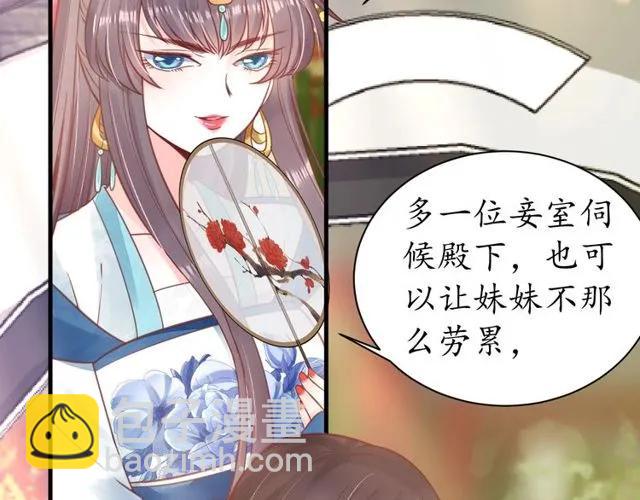 第38话 太子再次纳妾？(1/3)-第39话