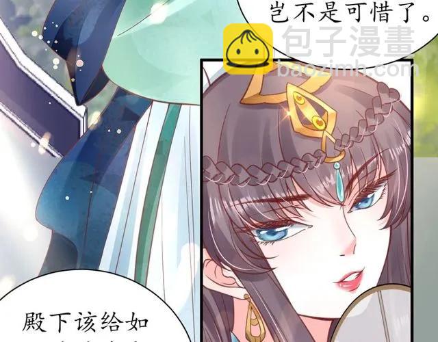 第38话 太子再次纳妾？(1/3)-第39话