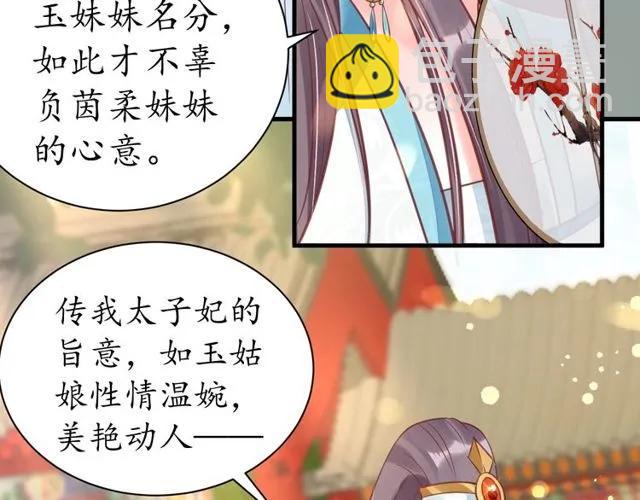 第38话 太子再次纳妾？(1/3)-第39话