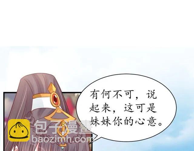 第38话 太子再次纳妾？(1/3)-第39话