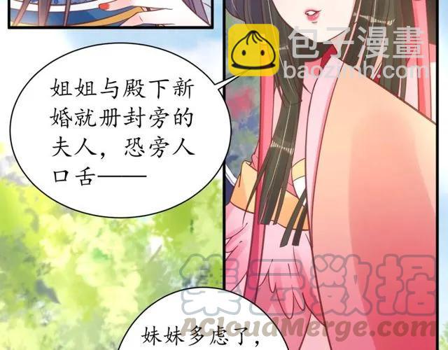 第38话 太子再次纳妾？(1/3)-第39话