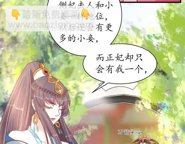 第38话 太子再次纳妾？(1/3)-第39话