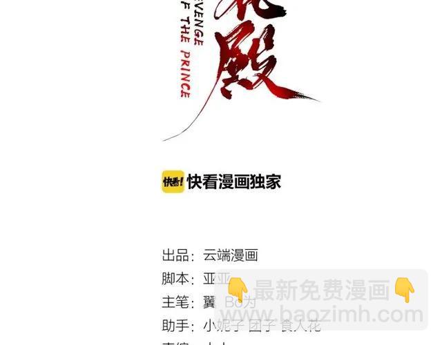 第38话 太子再次纳妾？(1/3)-第39话