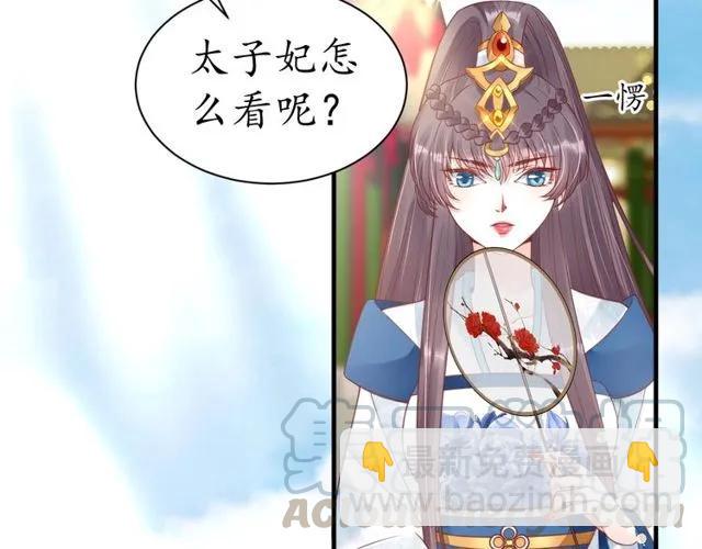第38话 太子再次纳妾？(1/3)-第39话