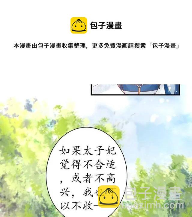 第38话 太子再次纳妾？(1/3)-第39话