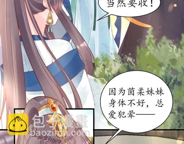 第38话 太子再次纳妾？(1/3)-第39话
